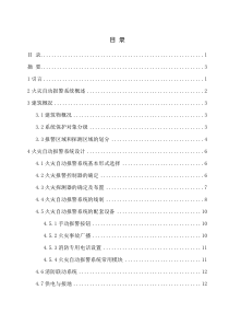 火灾自动报警系统课程设计