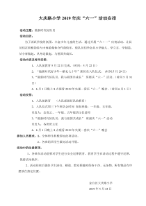 小学2019年庆六一活动方案