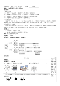 物质的化学变化专题复习教案