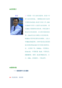 《如何搞好企业培训管理》（DOC 61页）