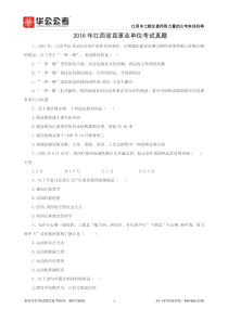 2016年省直事业单位笔试真题校对版