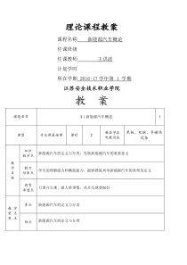 新能源汽车概论全套教案课程