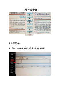 入库作业操作步骤