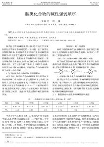 胺类化合物的碱性强弱顺序