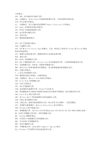 电脑常见文件格式
