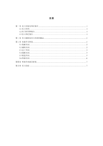 自动化专业毕业实习报告
