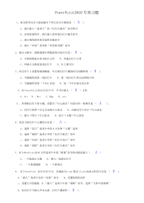 PPT2010专项试题(2)