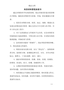 库房材料管理承诺书
