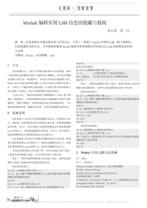 Matlab编程实现LSB信息的隐藏与提取