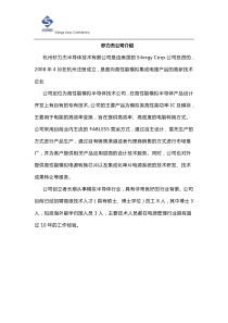 矽力杰公司介绍