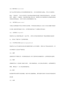 金融学名词解释汇总3