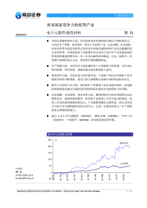 联合证券电子元器件行业磁性材料深度报告(1)