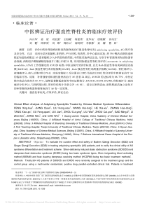 中医辨证治疗强直性脊柱炎的临床疗效评价-冯兴华