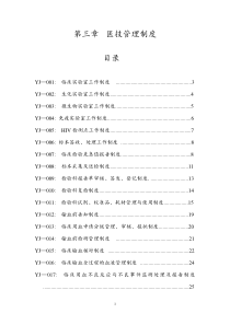 3医技管理制度
