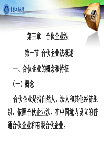 《合伙企业法》PPT课件