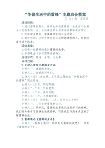《学雷锋》主题班会教案