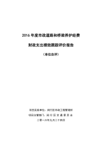 2016年市政道路和桥梁养护经费