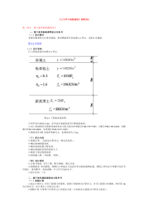 《土力学与地基基础》课程设计