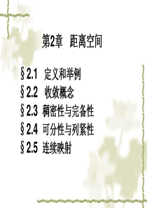 数值分析-第二章-距离空间