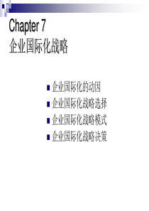 企业国际化战略共57页文档