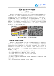 刘延波谈静电纺纳米纤维技术