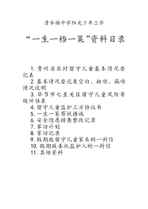 一生一档一策档案目录
