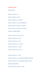 IEC-60068-系列标准