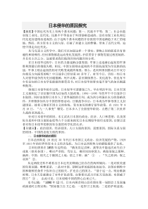 日本侵华的原因探究论文