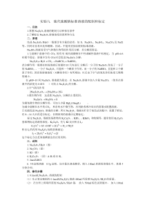 硫代硫酸钠标准溶液的配制和标定