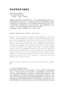 物业管理系统文献综述