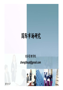 国际市场研究第4讲——政治法律环境(S)(1)