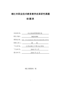 课题结题表