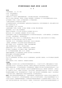 《外国新闻传播史》郑超然版