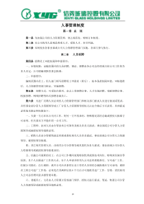 3第三篇人事管理制度(发)