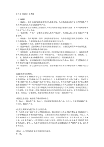 第五章-旅游业-思考题及答案