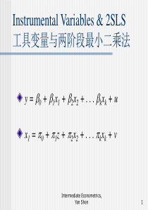 工具变量与两阶段最小二乘法