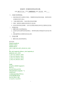 计算机图形学--区域填充算法的实现