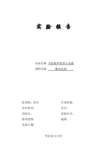 共射极单管放大电路