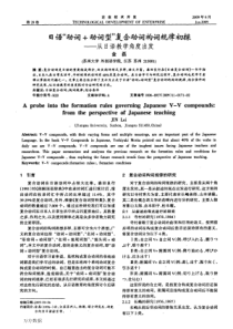 日语动词动词型复合动词构词规律初探——从日语教学角度出发