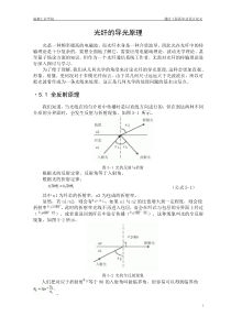 光纤的导光原理
