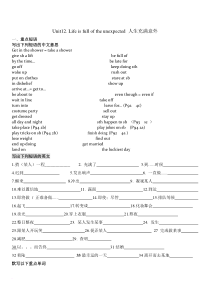 2014秋人教版新版九年级英语Unit-12-知识点总结(聂老师编写)