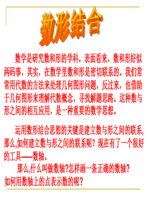 最新人教版七年级上册数学有理数数轴