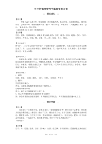小升初语文常考十篇短文文言文