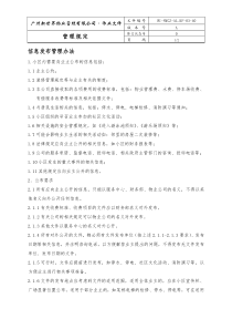 40信息发布管理办法WI-NWGZ-AL.KF-03-40