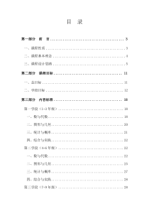 义务教育数学课程标准版