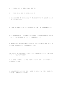 三年级上册逆推思路应用题