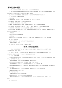 养猪场各种管理制度