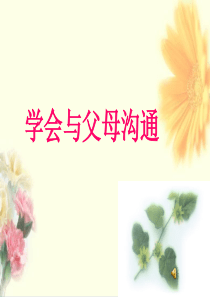 学会与父母沟通(PPT-35页)