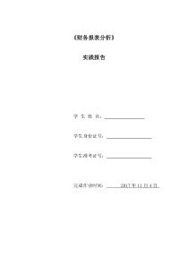 财务报表分析
