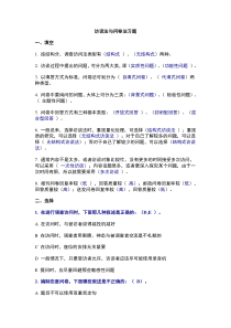 访谈法与问卷法习题答案
